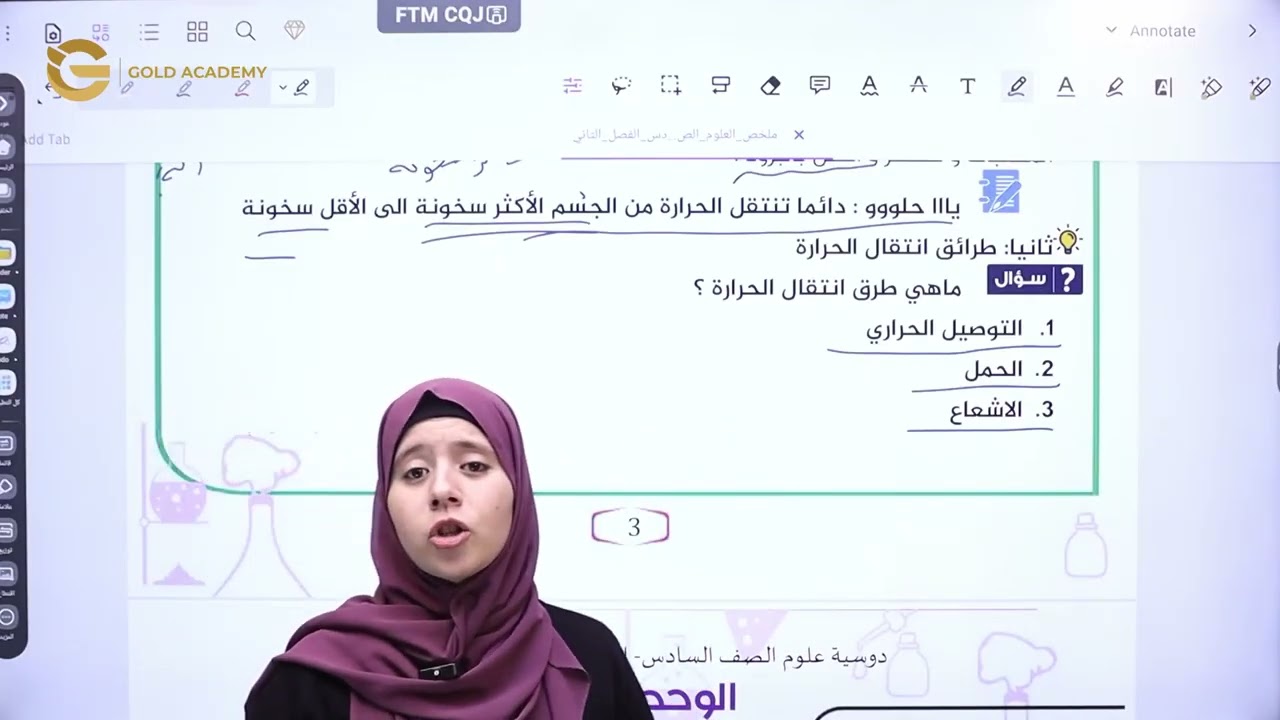 الصف السادس الحرارة وطرائق انتقالها 