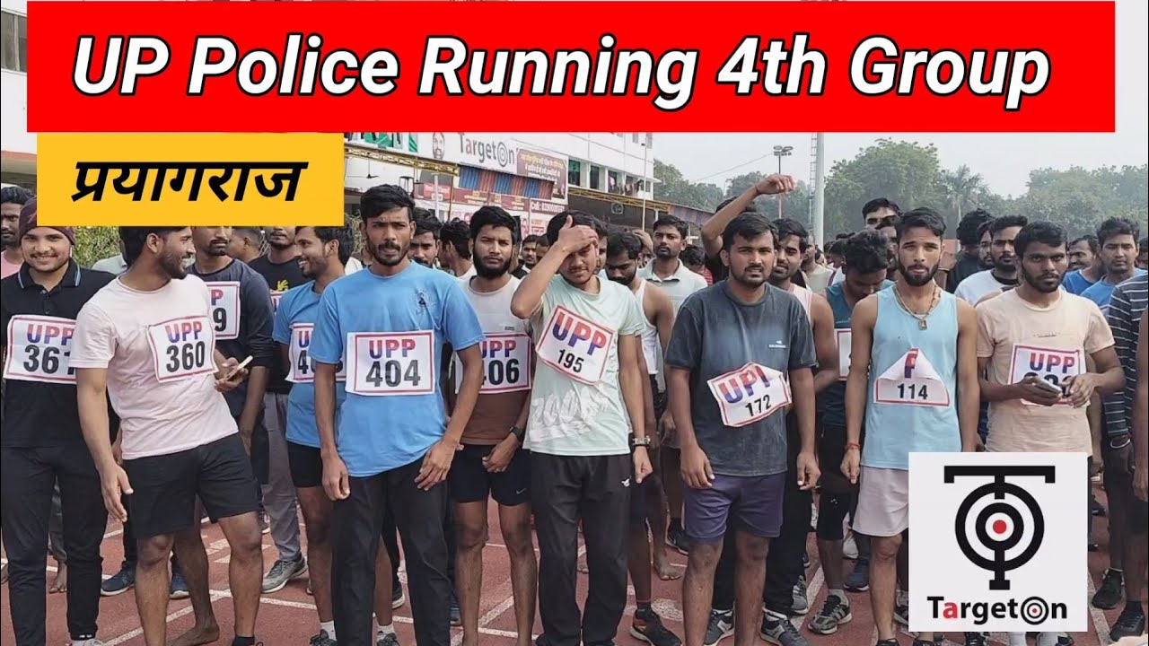 UP Police Running 4th Group।। प्रयागराज🏃🏃🏃🏃।।