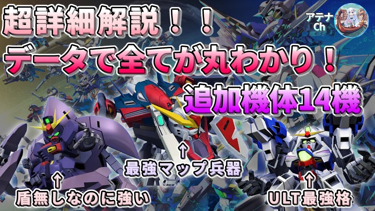 優秀な機体が大量追加！ガンダムXの新規ユニットをまとめて性能調査！【ジージェネエターナル】