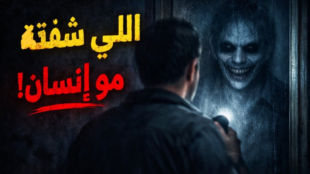  في بر القصيم🇸🇦 قابلت جنّي يشبهني تمامًا… والصدمة كانت مرعبة! 😱 #قصص_الجن #قصص_الجن 