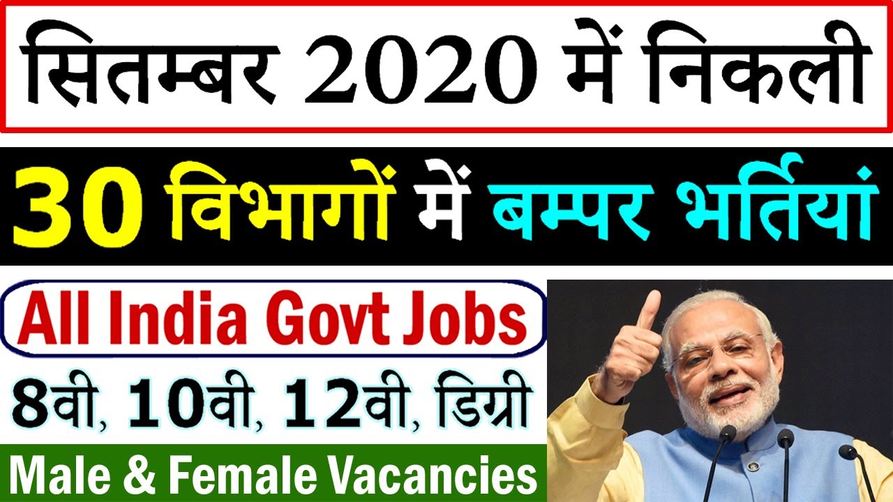 September 2020 Top 30 Government Jobs || Govt Jobs Sep 2020