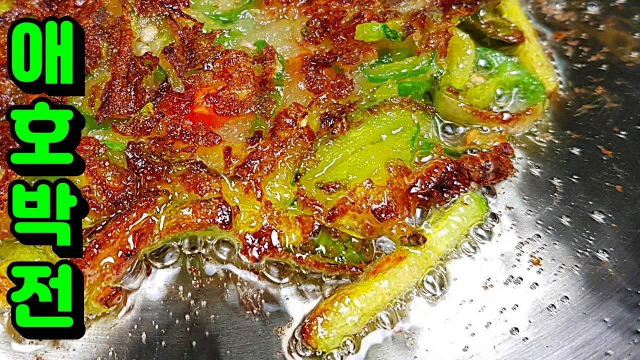 진심 맛있는 애호박전은... 🌶고추를 수북하게 썰어주세요!