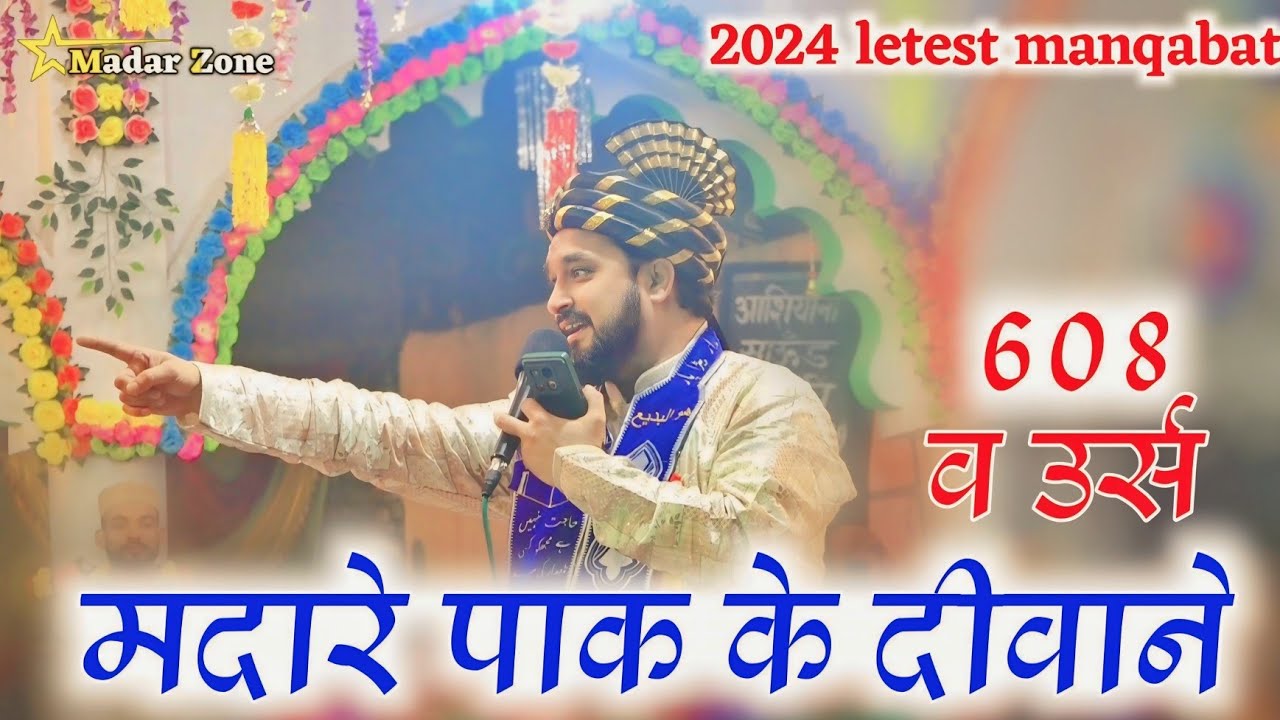 Madar e paak ke deewane | मदारे पाक के दीवाने | 608 व उर्स के मौके पर धूम मचाने बाला कलाम उर्स मदार