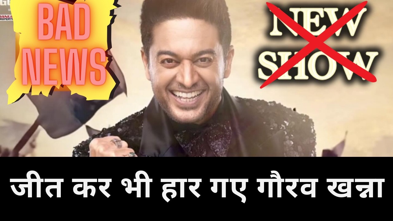 जीत कर भी हार गए अनुपमा के अनुज गौरव खन्ना
