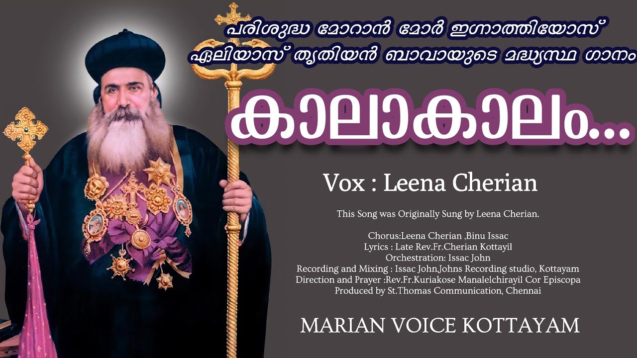 കാലാകാലം | Manjinikkara Bava Song | Leena Cherian (Marian Voice Kottayam)