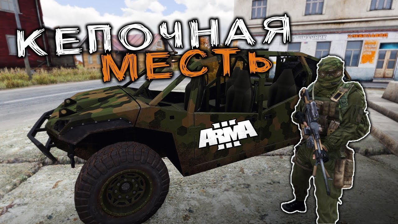 Работаем! Кепко-Войны - Arma 3 «EXILE» Chernarus (EXO.1)