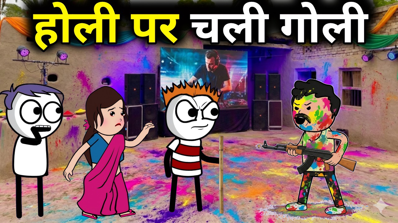 होली पर चली गोली 😂 Gadariya Video | Comdey Video | Tween GS