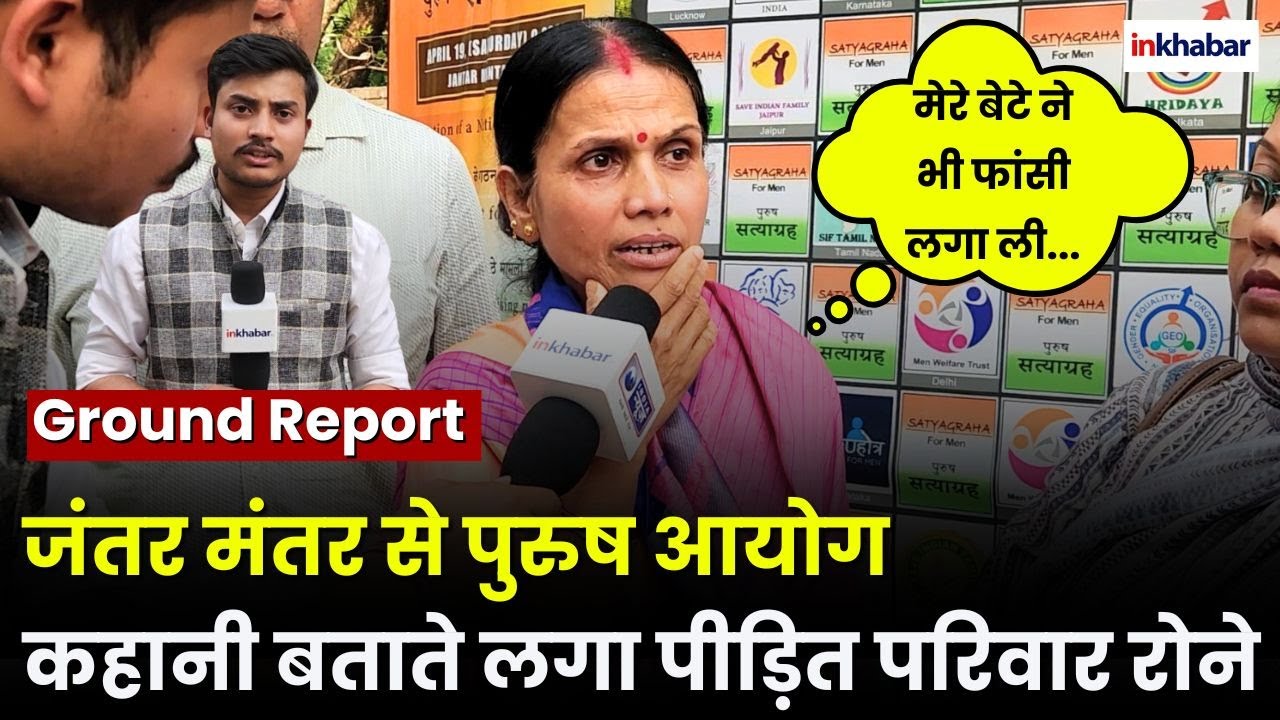 Atul Subhash Case: Men Comission पर बोलते हुए घरवाले लगे रोने, लड़की से परेशान लड़के ने लगा ली फांसी!