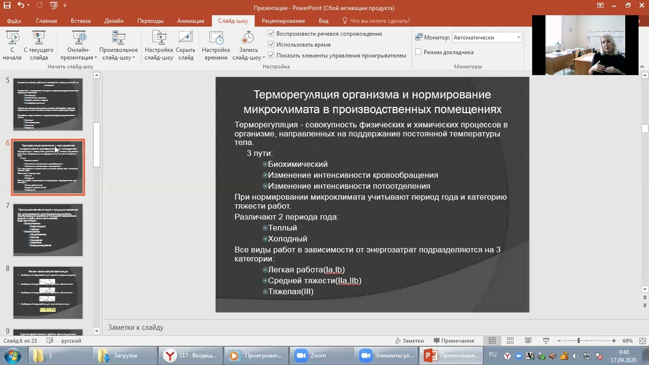 БЖД Микроклимат производственных помещений