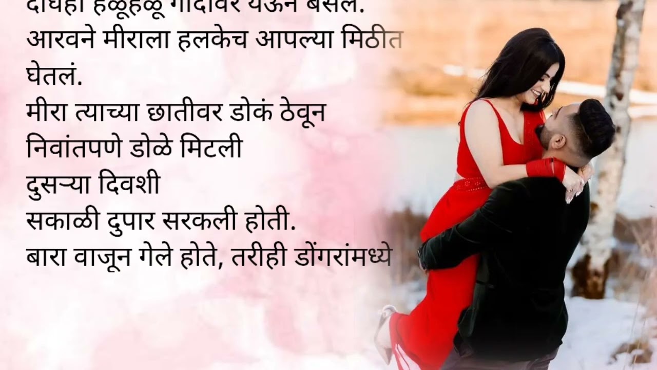 मिराने दिलं आरवला रेड साडी नेसून सरप्राईज|केअर टेकर भाग १०९💕|मराठी कथा|लव्हस्टोरी| प्रेम| रोमान्स 