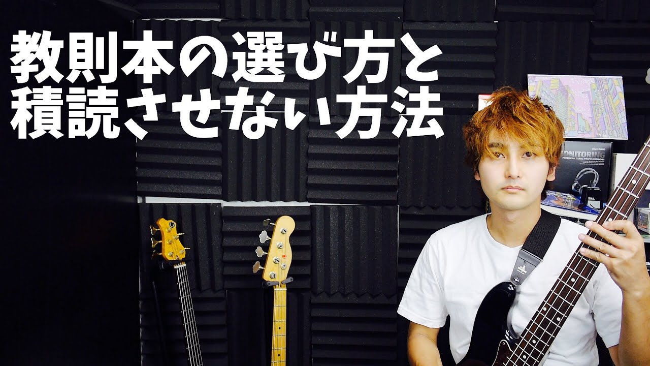 教則本の選び方とか付き合い方とか