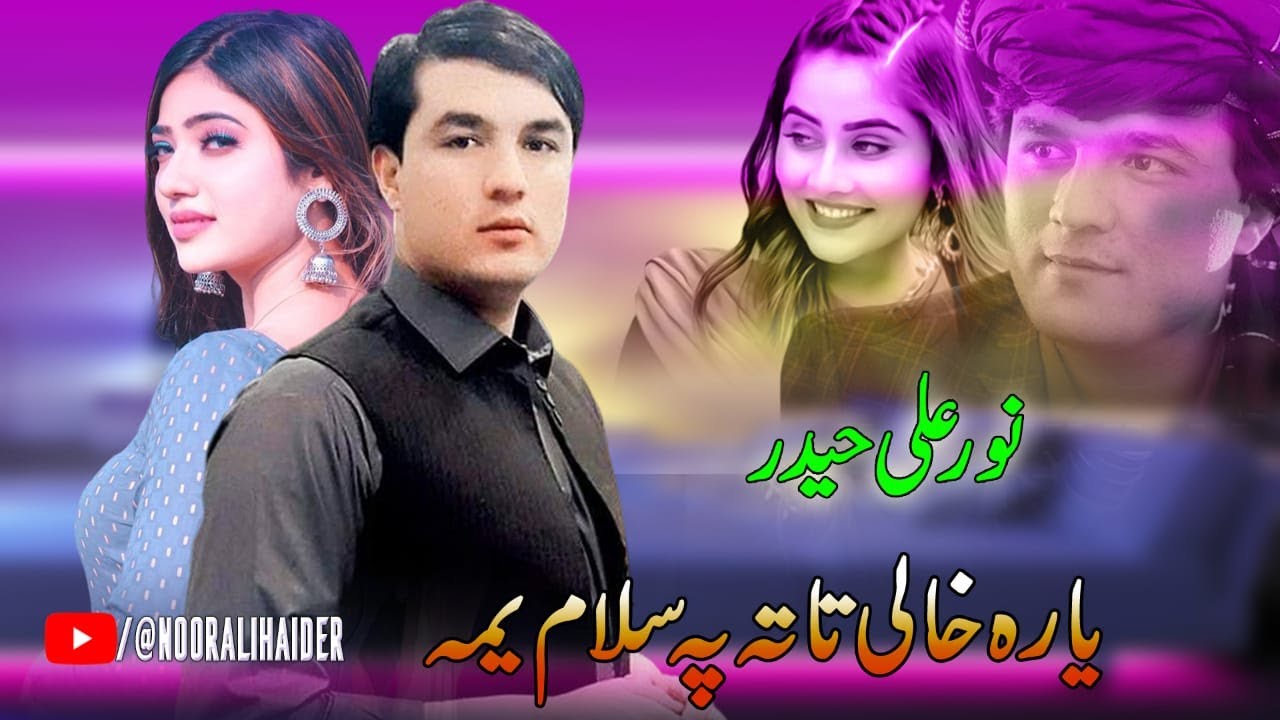 Noor Ali Haider Pashto Song 2023 | Ta Raza Ashna Ya Raqiban Sa De | نورعلی حیدر شوقی