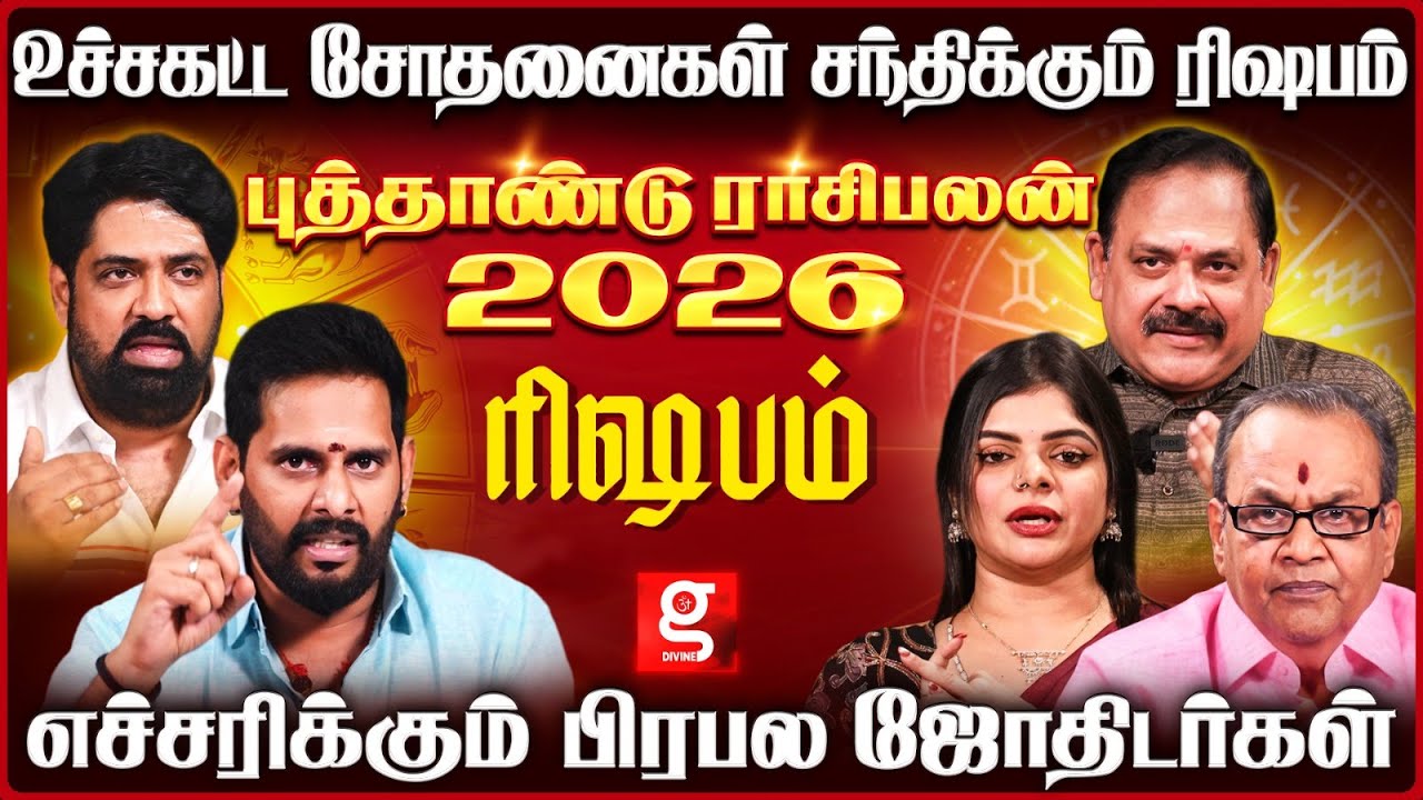 தடம் புரளப்போகும் ரிஷப ராசி.!😱2026-ல் காத்திருக்கும் மெகா Twist😮 | New Year Rasipalan | Rishabam