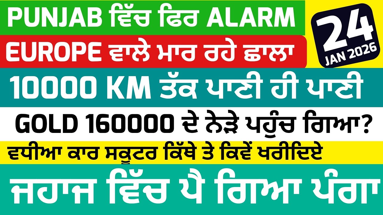 24/01/2026 🙏🌺🍃🙏Punjabi translated news by Apna Futuro International channel 