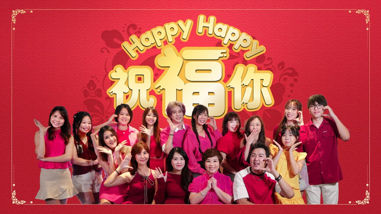 Happy Grains 2026 Chinese New Year Music Video Premiere
