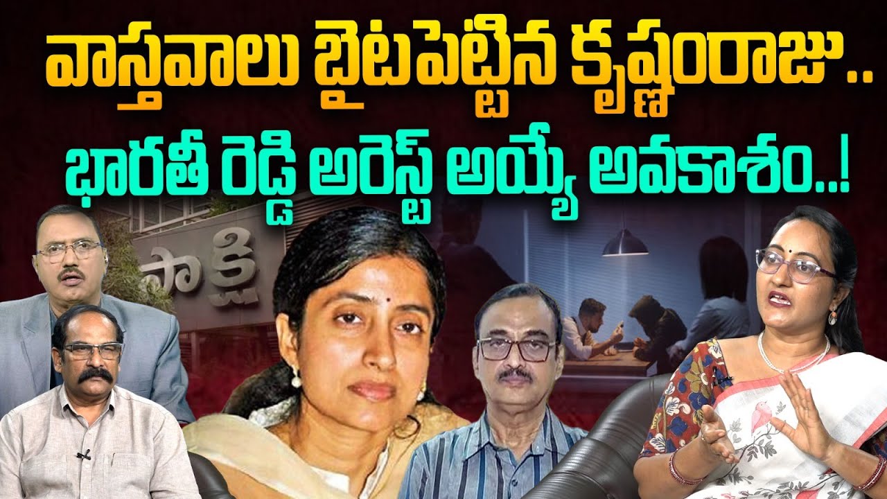 అడ్డంగా బుక్కైన భారతి | Social Activist Sreeleela on YS Bharathi Reddy Arrest Issue | Kommineni