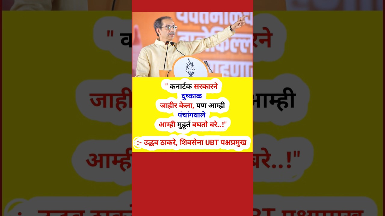 #uddhavthackeray #shivsenaubt #sanjayraut #devendrafadnavis #politicalnews #latestnews #breakingnews