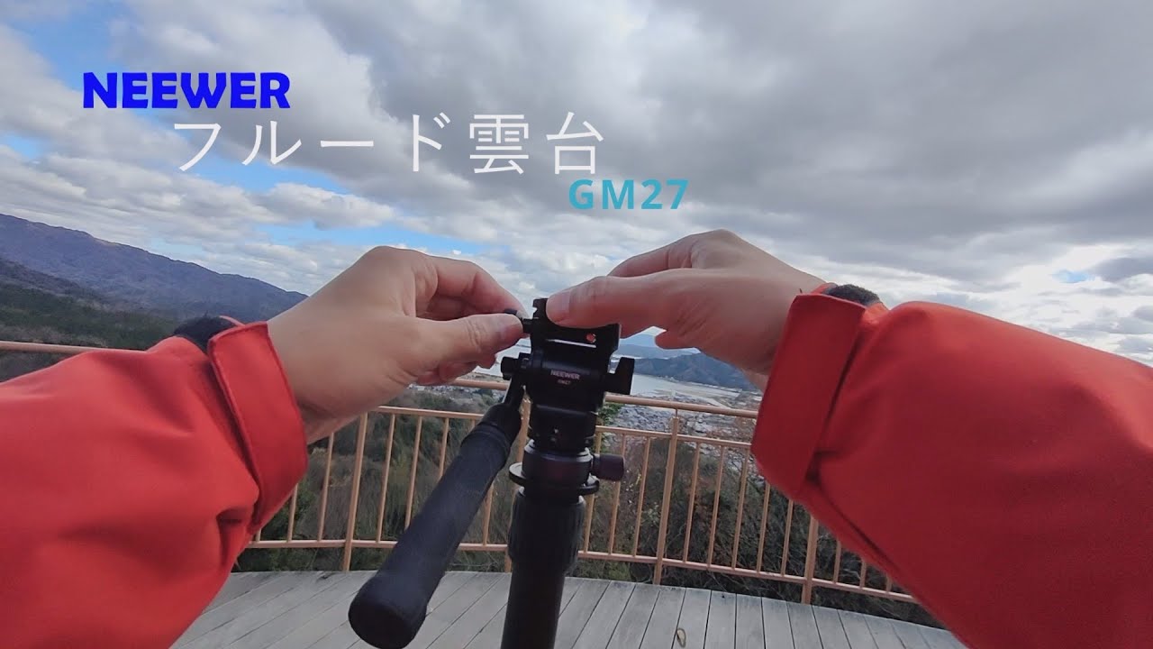 ■NEEWER■ミニフルード雲台GM27