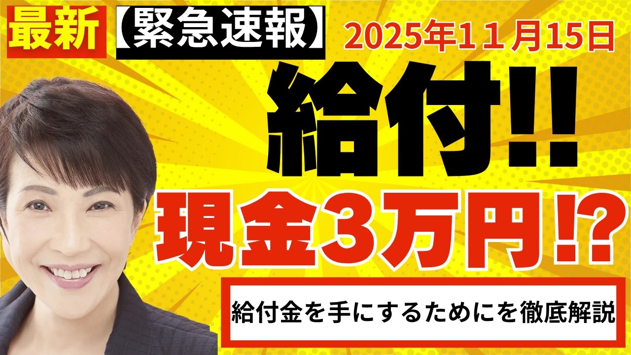【給付金3万円】3万円給付金、ついに中間層も対象？政府の「代替案」か「現金給付」か&hellip;12月に結論へ