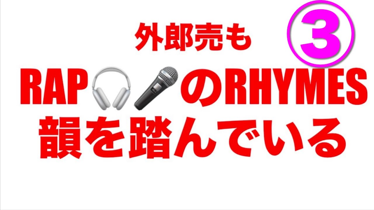 ③外郎売はラップ！  台本をガン見するより音と響きで覚えると早い速い！  #外郎売 #滑舌 #意味 #暗記 #演技