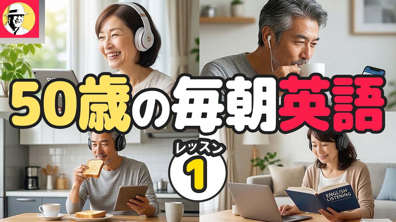 50歳の毎朝英語リスニング①🤩大人の脳トレ英語100日プロジェクト！✨Day 79⭐️リスニング＆シャドーイング＆ディクテーション⭐️Week 55⭐️1821