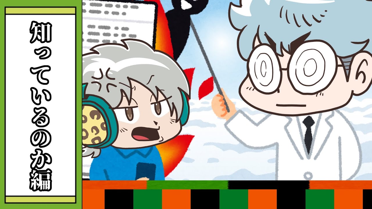 【大喜利】まさかしょーてんを知っているのか！？【我々式】