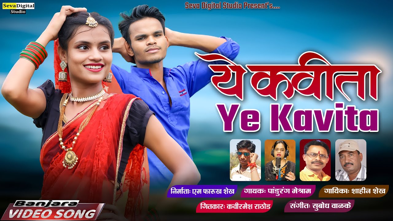 Ye Kavita | New Banjara Video Song | Shahin Shaikh | Pandurang Meshram | ये कविता