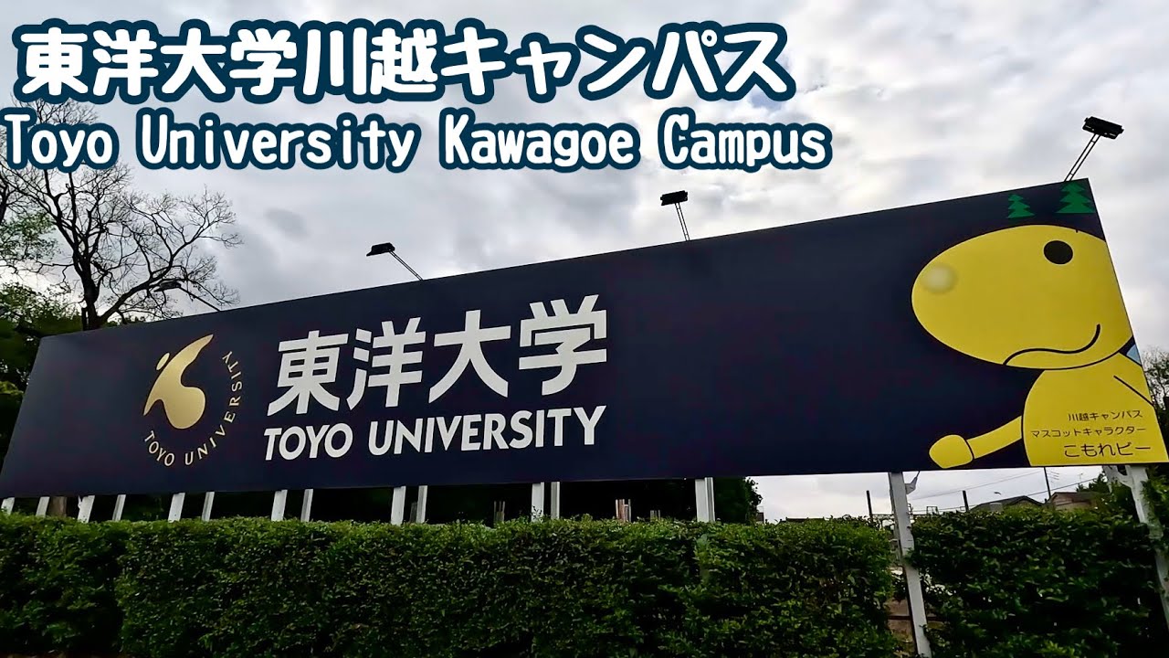 【4K】東洋大学川越キャンパス周辺を散策/鶴ヶ島駅/大学シリーズ/Toyo University Kawagoe Campus