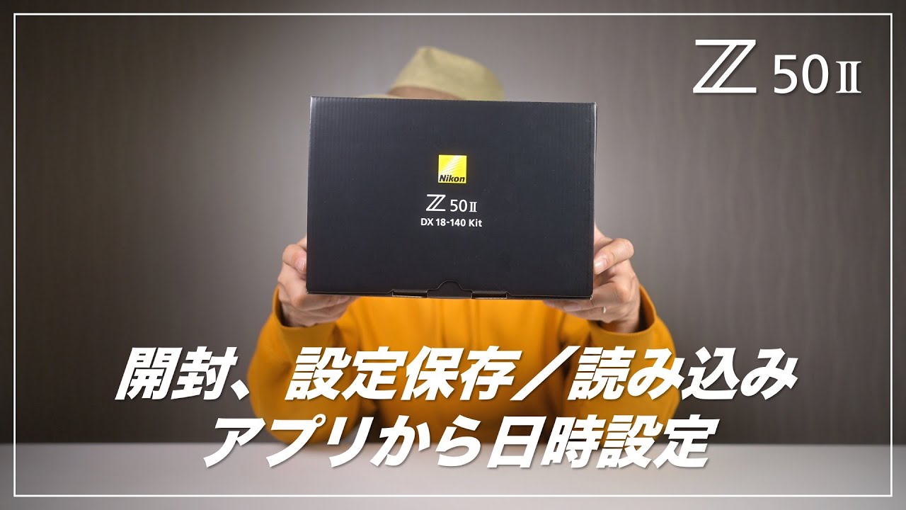 Nikon Z50II 18-140 Kit 購入！開封、設定保存、読み込み、アプリから日時の設定