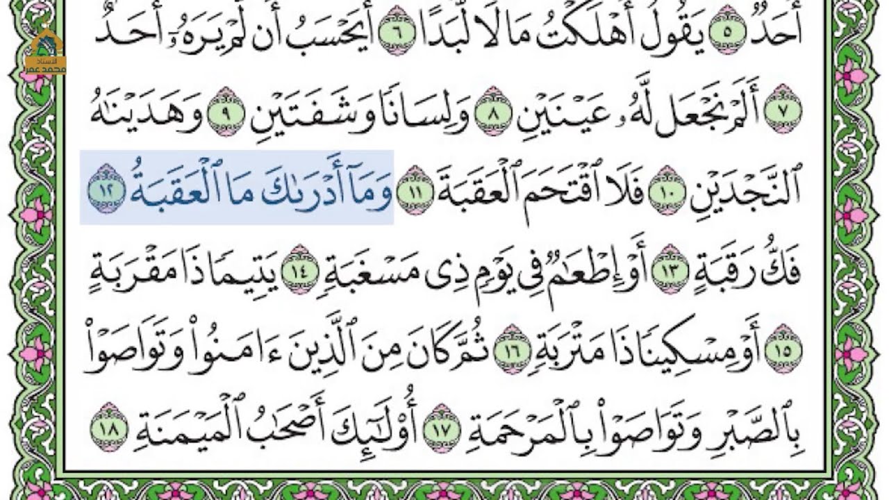 27-Balad surasi 12-20 oyatlar Ustoz Muhammad umar