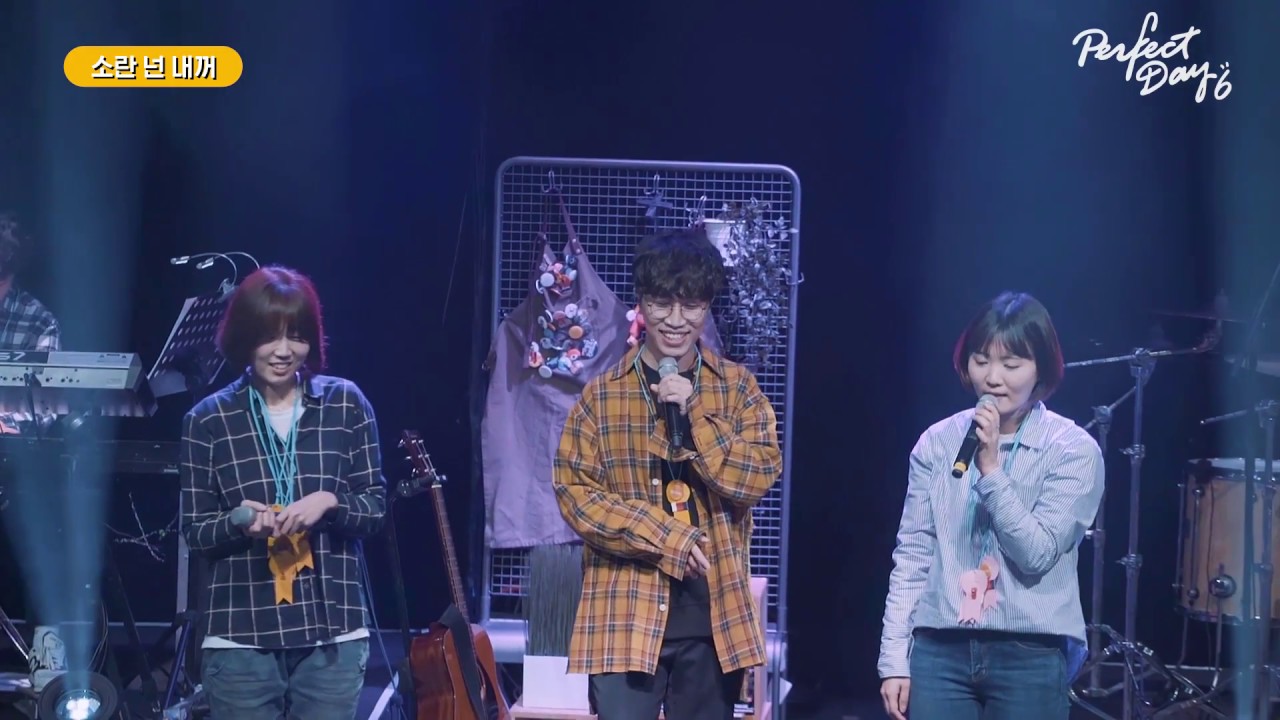 소란(SORAN) - 소란 넌 내꺼(콘서트 Perfect Day 6)