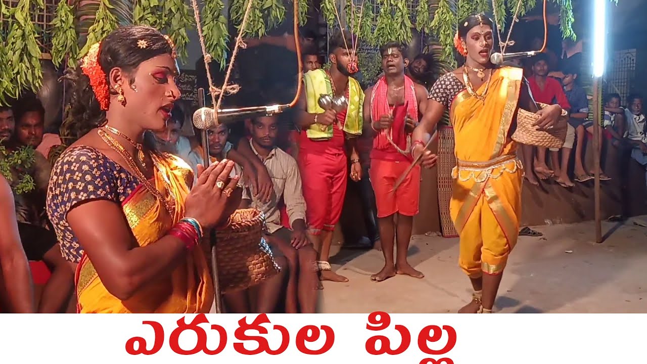 ఎరుకుల పిల్ల I Latest Durgamma Kola sambaram videos I Rcpm Today