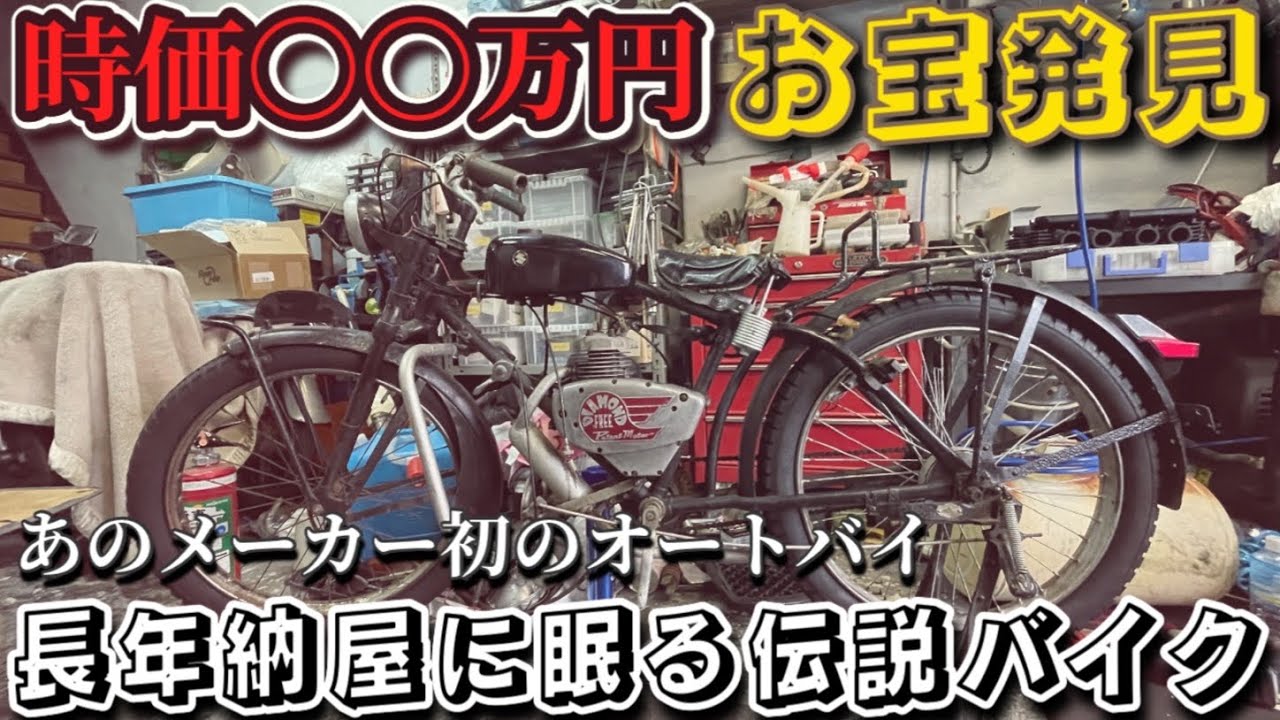 スクラップと聞いていたバイクがまさかの博物館級名車でした#1