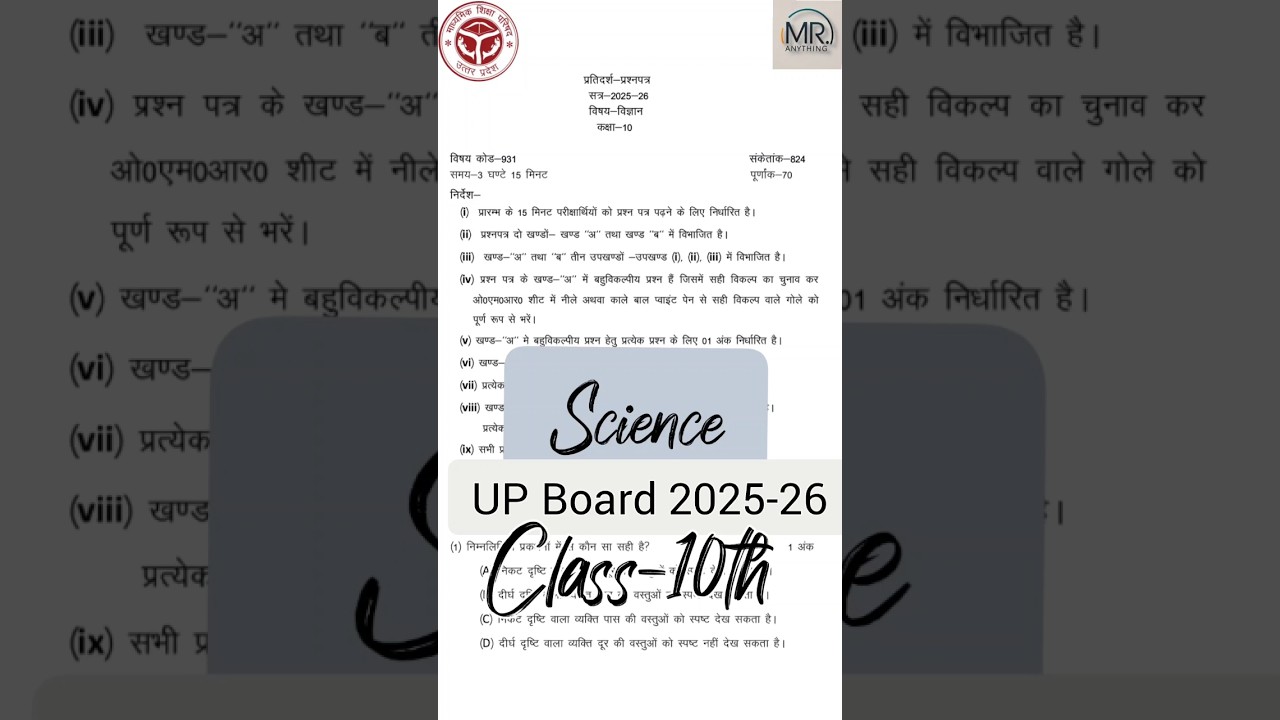 Science | विज्ञान | Class 10th | UP Board 2025-26 | Model Paper | 