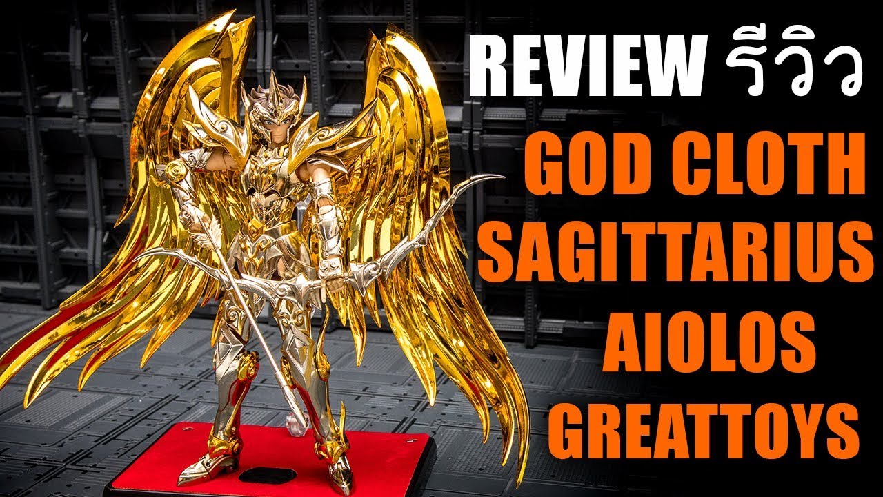 Review Sagittarius God Cloth Aiolos GREATTOYS Saint Seiya แฟนเซย่าต้องมี รีวิว By Toytrick