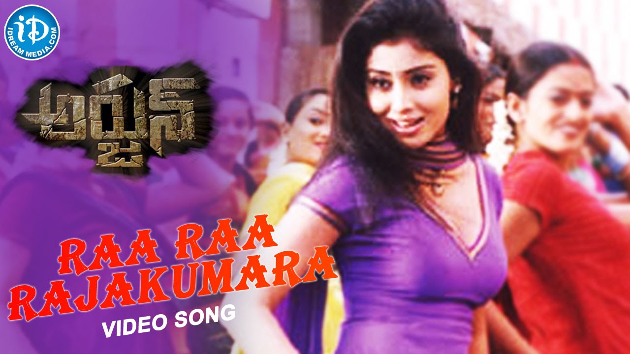 Arjun Movie - Raa Raa Rajakumara Video Song | Mahesh Babu, Shriya Saran | Gunasekhar | Mani Sharma
