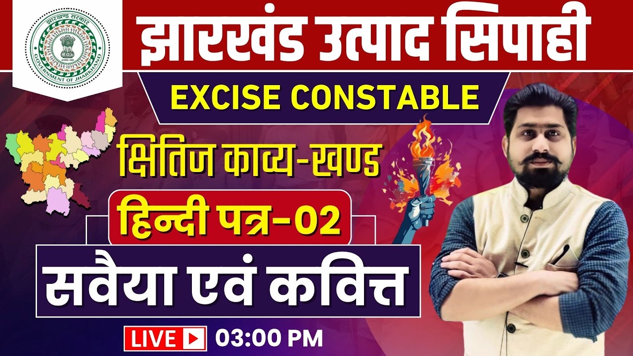 jharkhand utpad sipahi hindi class | jharkhand utpad sipahi | jharkhand excise constable | jssc
