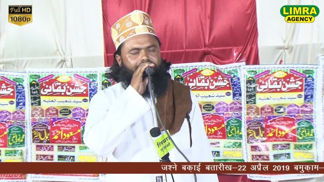 Shakeel Ashrafi 22 April 2019 Behraich shareef HD India
