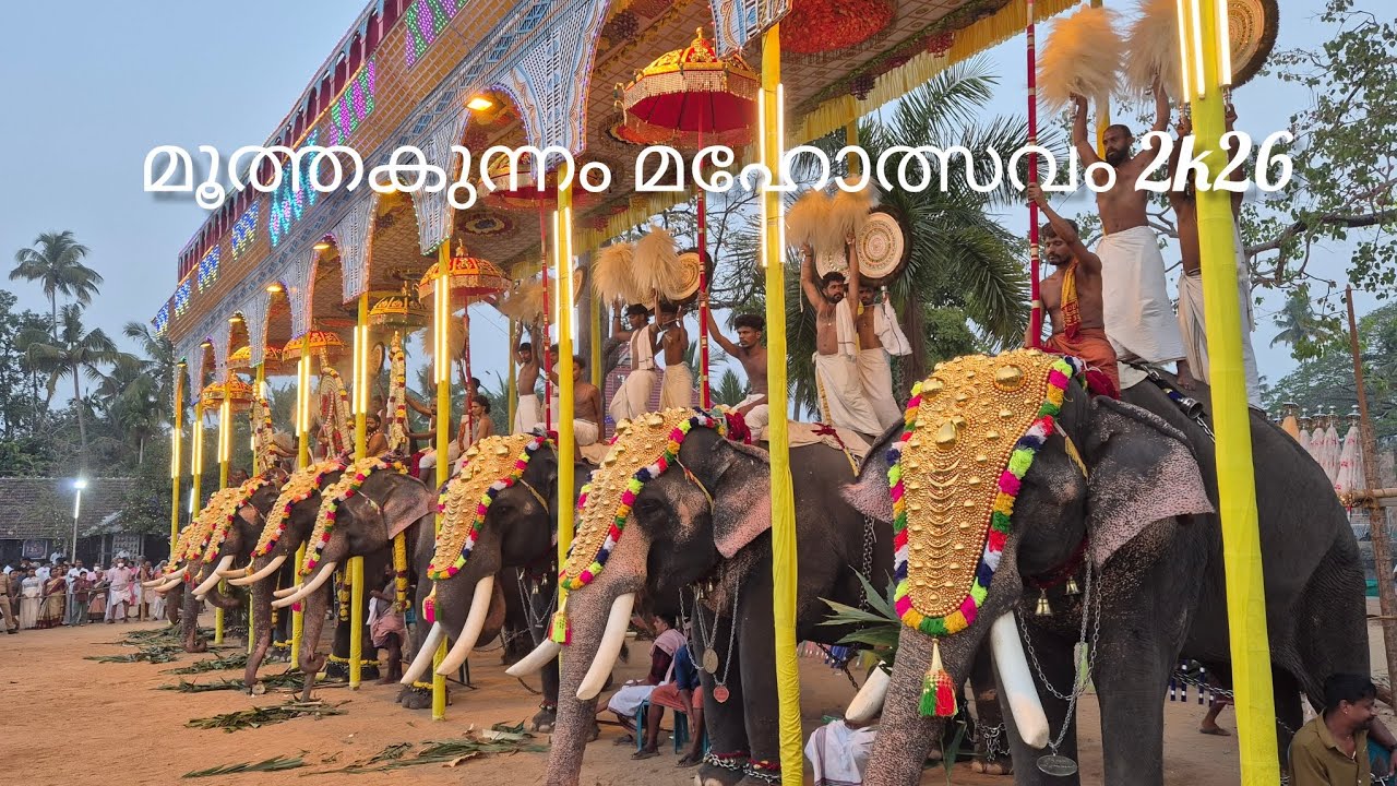 മൂത്തകുന്നം 2k26✨🥳 