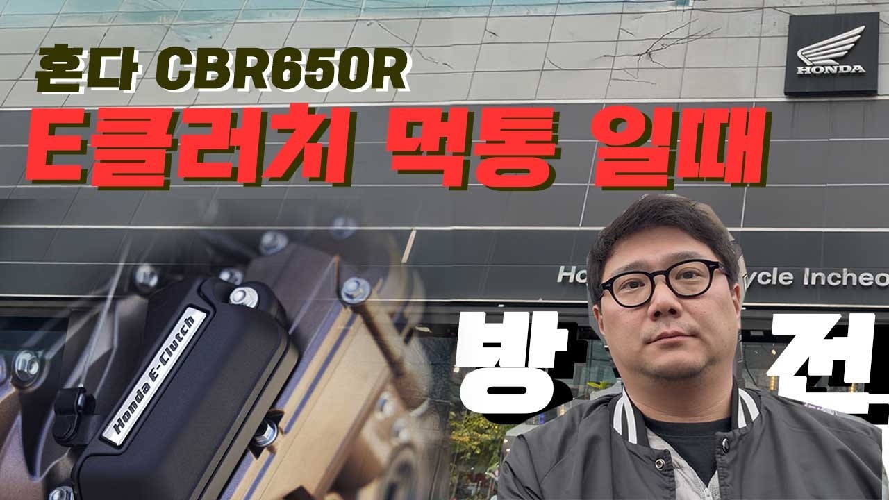 [정비] 혼다 E클러치 먹통일때 해결 방법 CB650R CBR650R