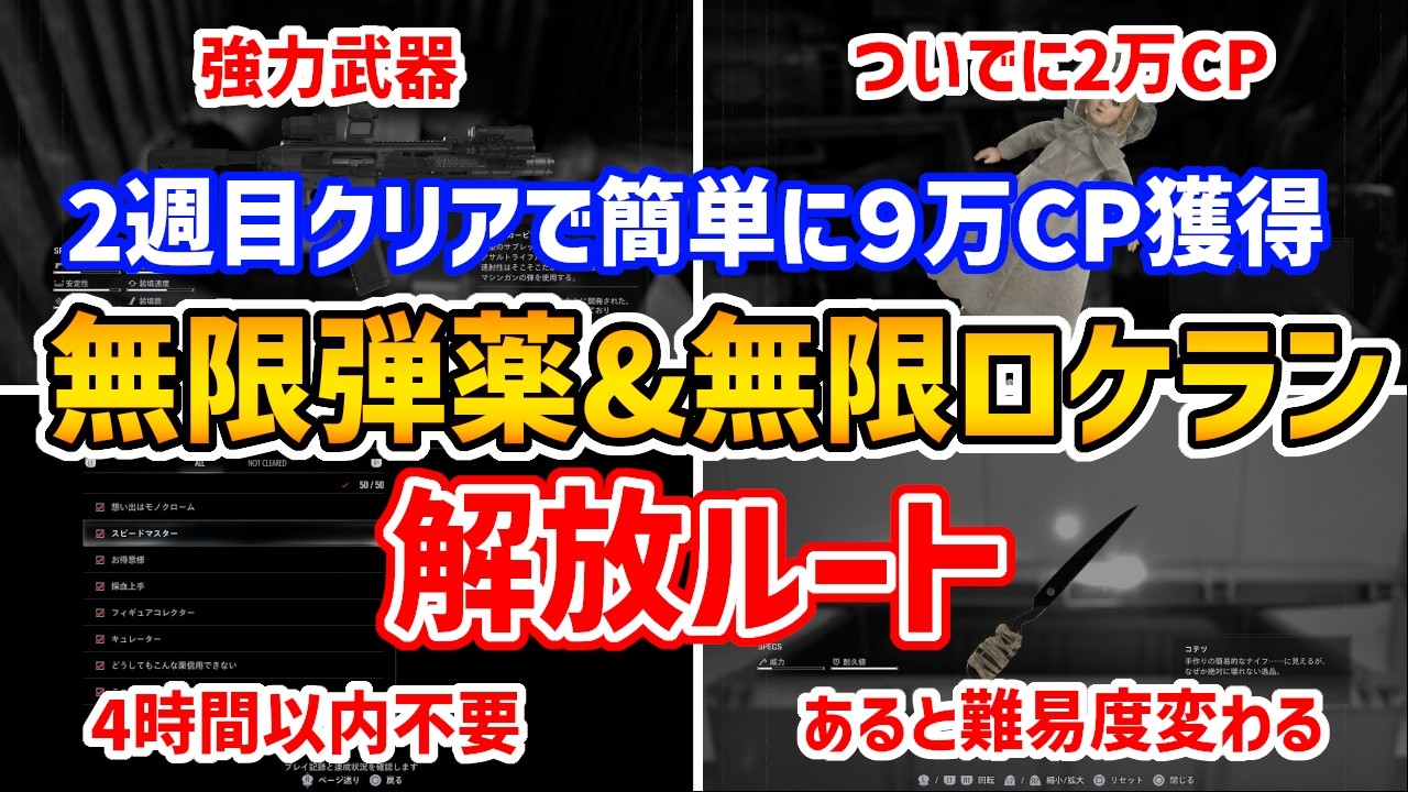 【バイオハザードレクイエム】2週目クリアで無限弾薬&無限ロケランを簡単に解放するおすすめルート