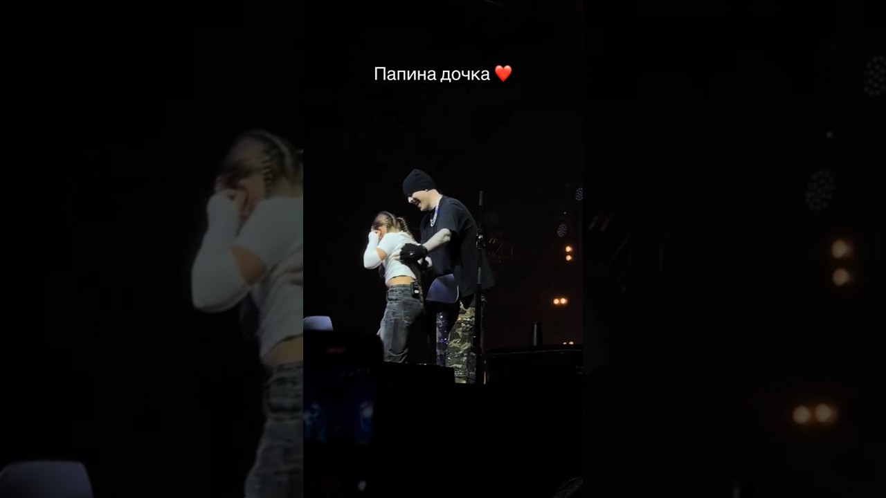 Самый милый момент папиной дочке на концерте у Егора Крида #egorkreed #егоркрид #концерт