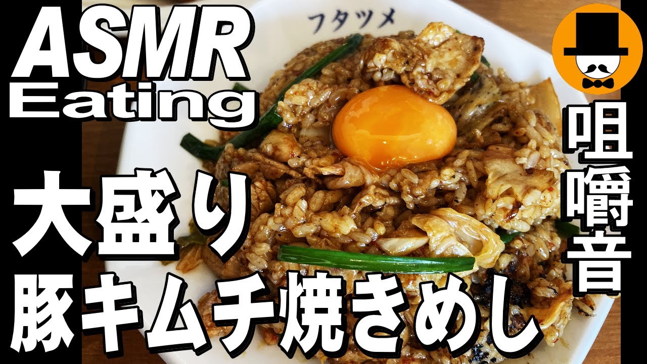 フタツメ富士店で豚キムチ焼きめし大盛りと濃厚野菜スープ野菜マシ[咀嚼音 飯テロ 外食 動画]春巻きを食べるオヤジ動画Japan