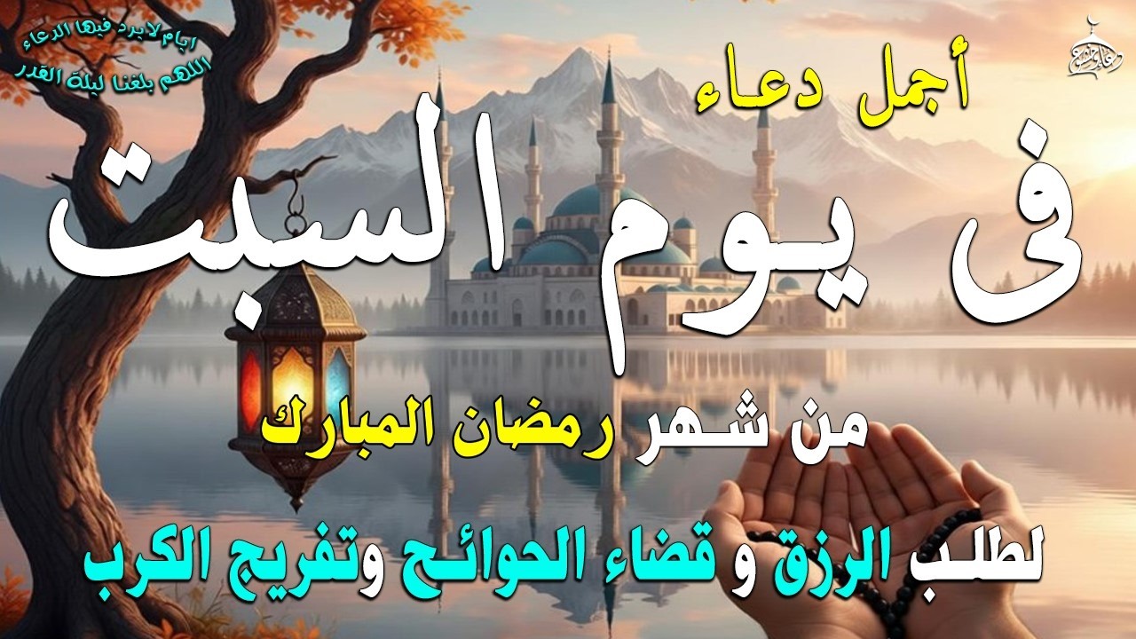 دعاء فى يوم الأحد المستجاب دعاء  يوم 27 من شهر شعبان للرزق والشفاء العاجل وقضاء الحوائج 🤲(4k)