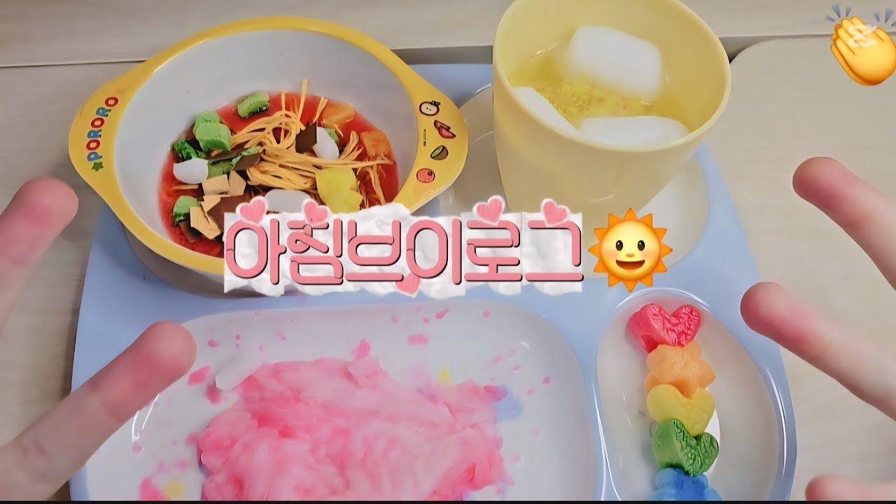 아침브이로그🌞🌞 아침만 먹기♡