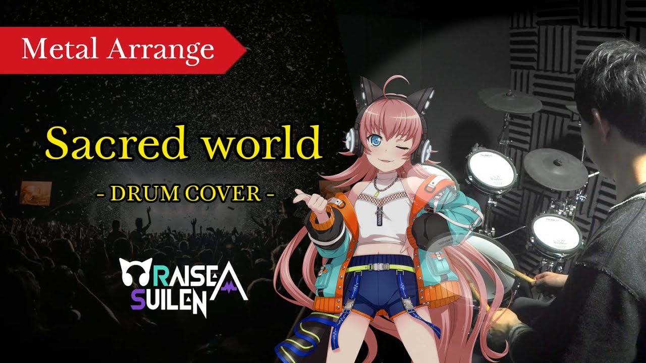 Sacred world の ドラム をメタルドラマーが叩くとこうなります【RAISE A SUILEN】