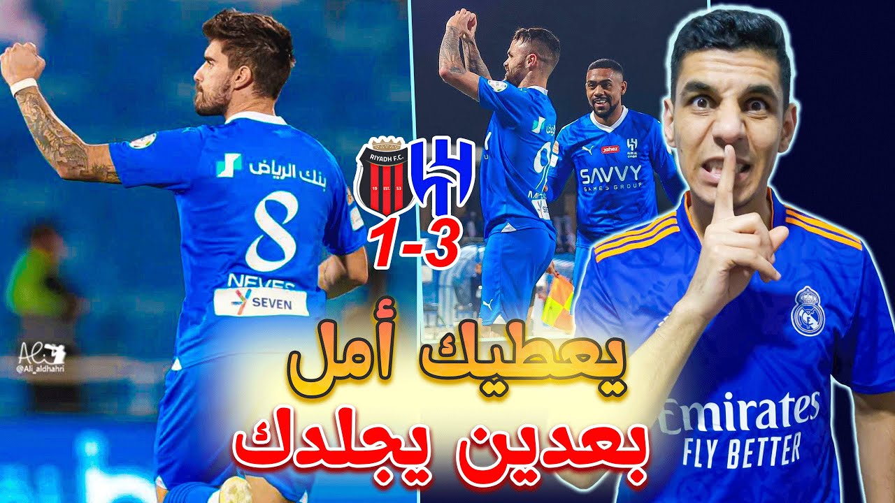 ( أكبر سلسلة فوز متتالي في التاريخ ) 27 فوز متتالي 😍🥶 ردة فعل مجنونة على مباراة الهلال والرياض (3-1)