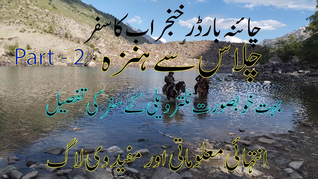 A Trip to China Border || Khunjrab Pass || Part 2 || Beautiful Naltar Valley || Blue Lake ||