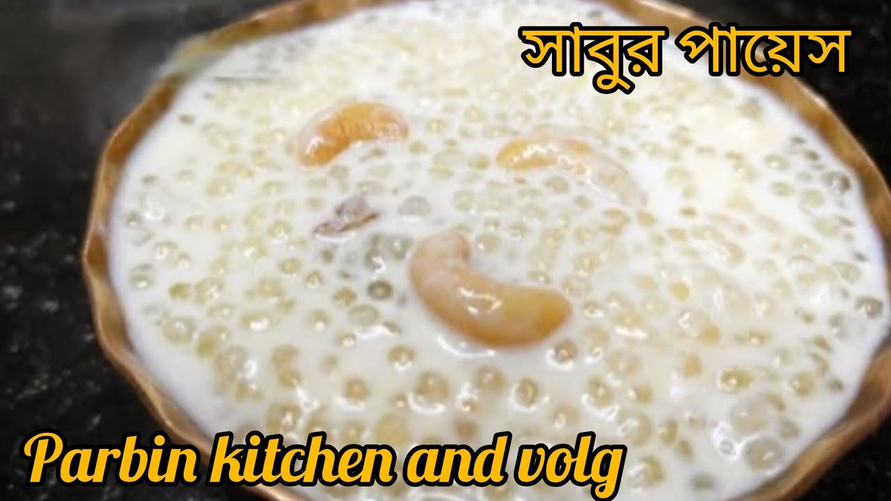 Haw to make sabur kheer // সাবুর পায়েস রান্নার সহজ রেসিপি // সবার পছন্দ এই সাবুর পায়েস 👍