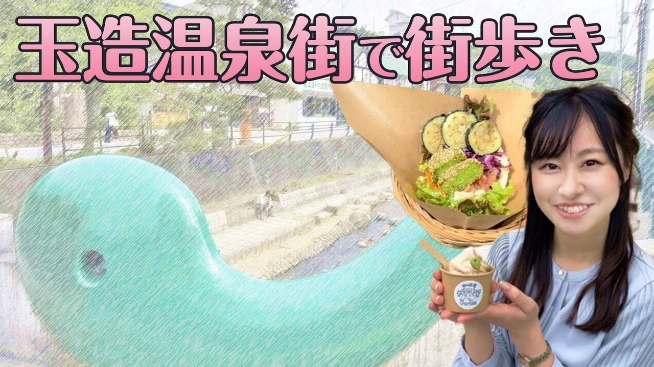 【街歩き】玉造温泉街で街歩き（島根県松江市）